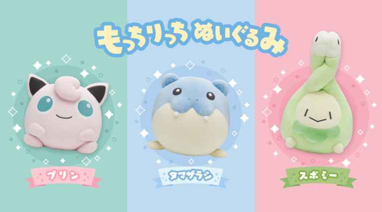 Get Your Wallets Ready Because Pokemon Just Revealed Their Cutest ...