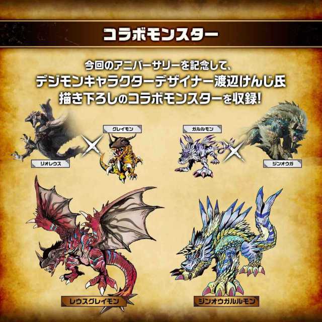 An image of the Greymon and Rathalos combination and Garurumon and Zinogre combination.